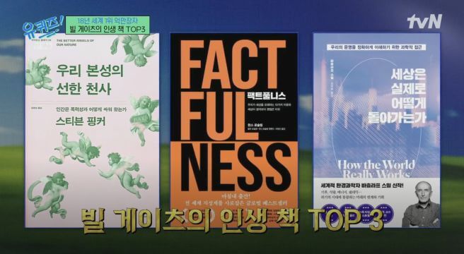 빌게이츠의 인생책 3