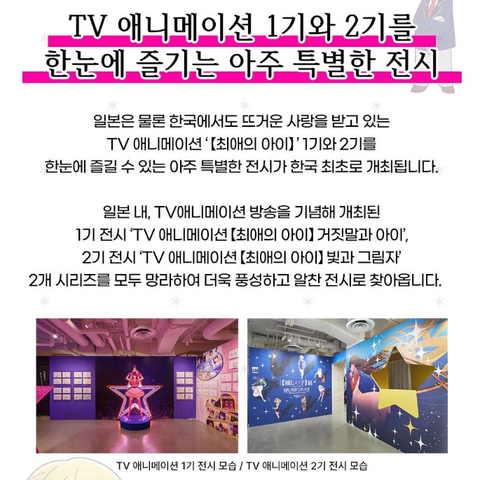 2025 최애의 아이 전시회 얼리버드 예매하기