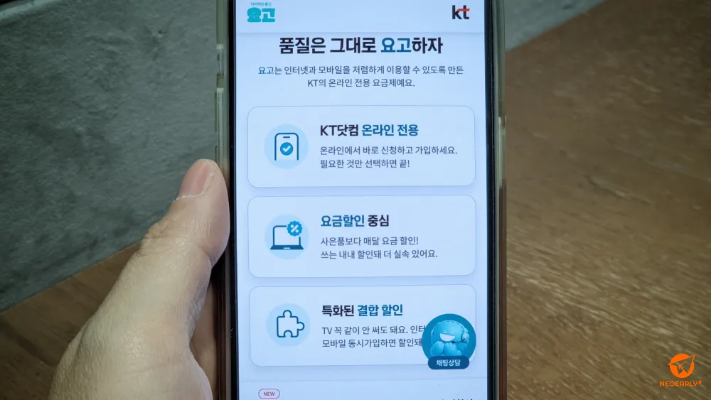 온라인 전용 요금제이고 사은품보다 요금할인에 집중했죠.