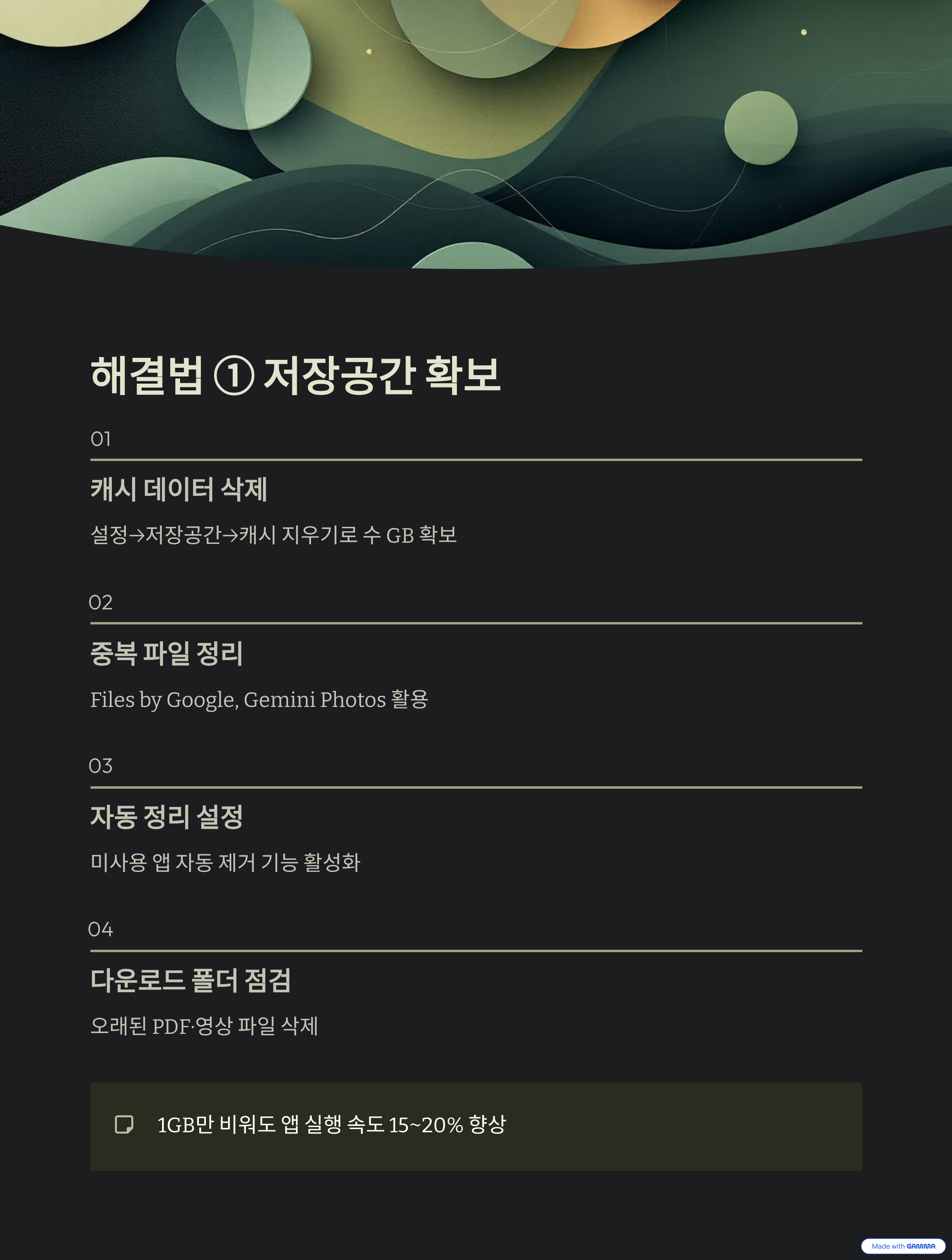 스마트폰 속도 느릴 때 해결 방법 5가지 ❘ 캐시 정리&middot;백그라운드 최적화&middot;발열 관리 완벽 가이드