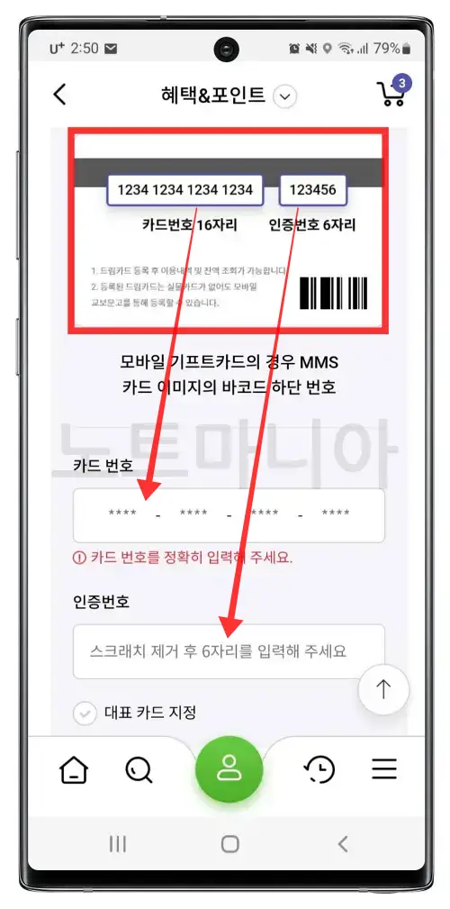 교보문고 기프트카드 등록사용방법 03