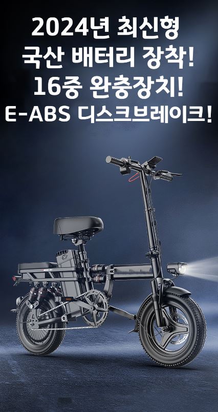ON US 전기자전거의 장점