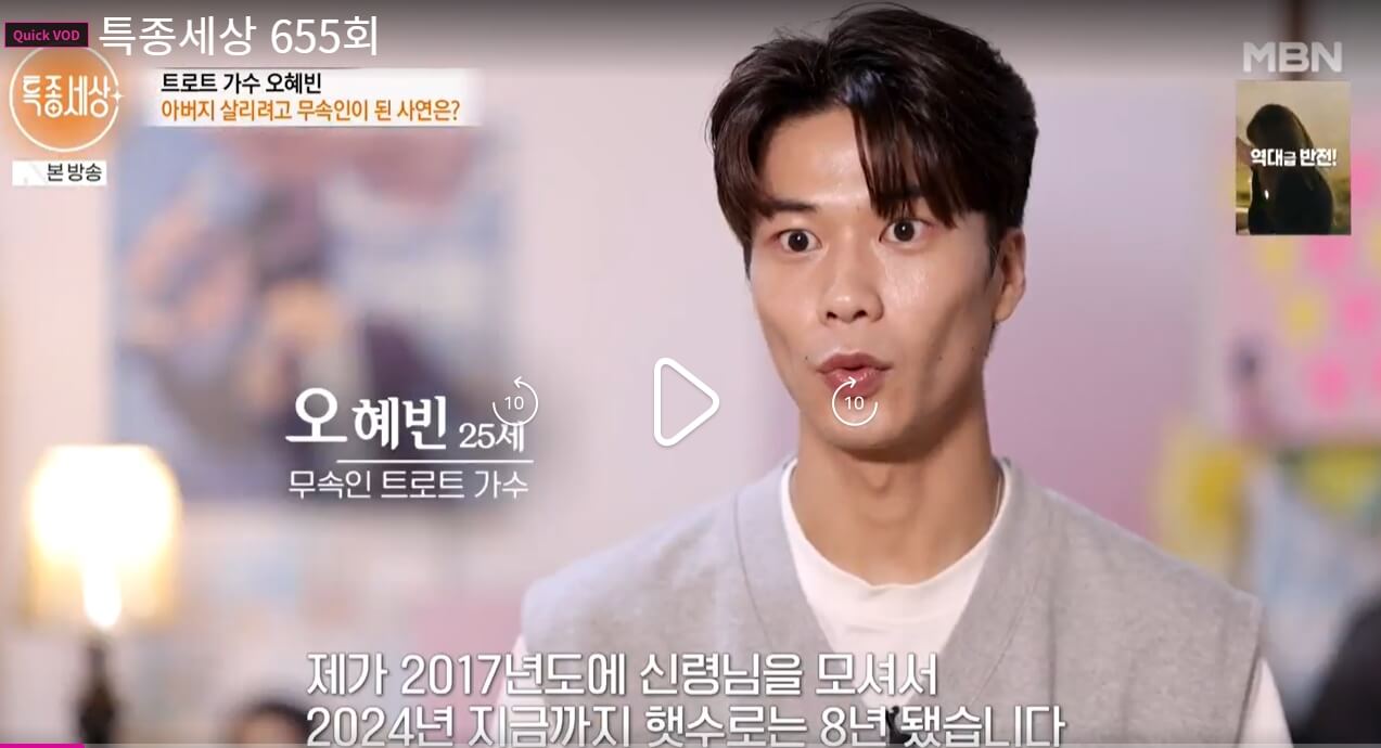 특종세상-655회-오혜빈