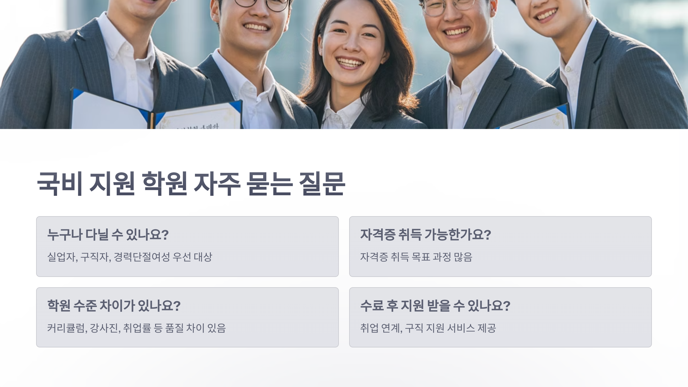 참조-국비-지원-학원-6