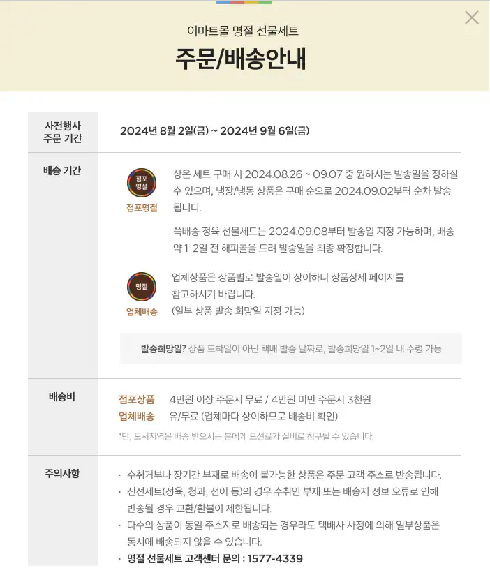 이마트 추석 선물세트 사전예약