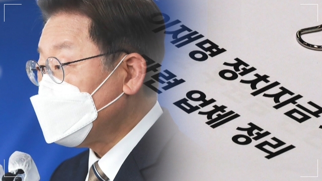 이재명 페이퍼컴퍼니