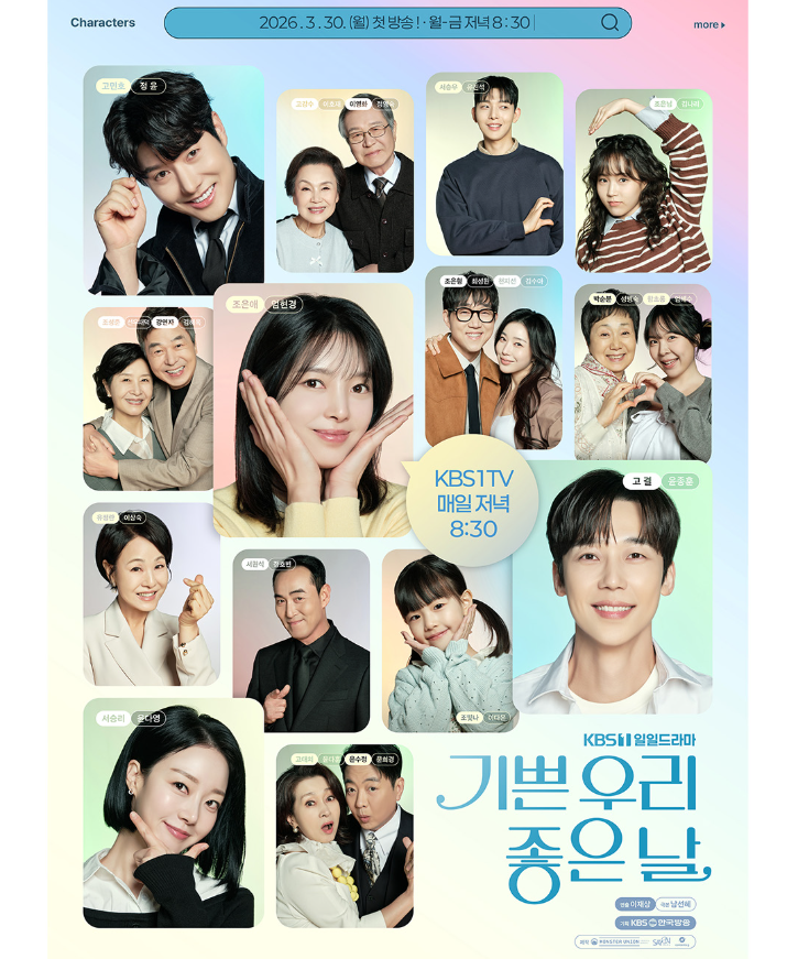 기쁜 우리 좋은 날