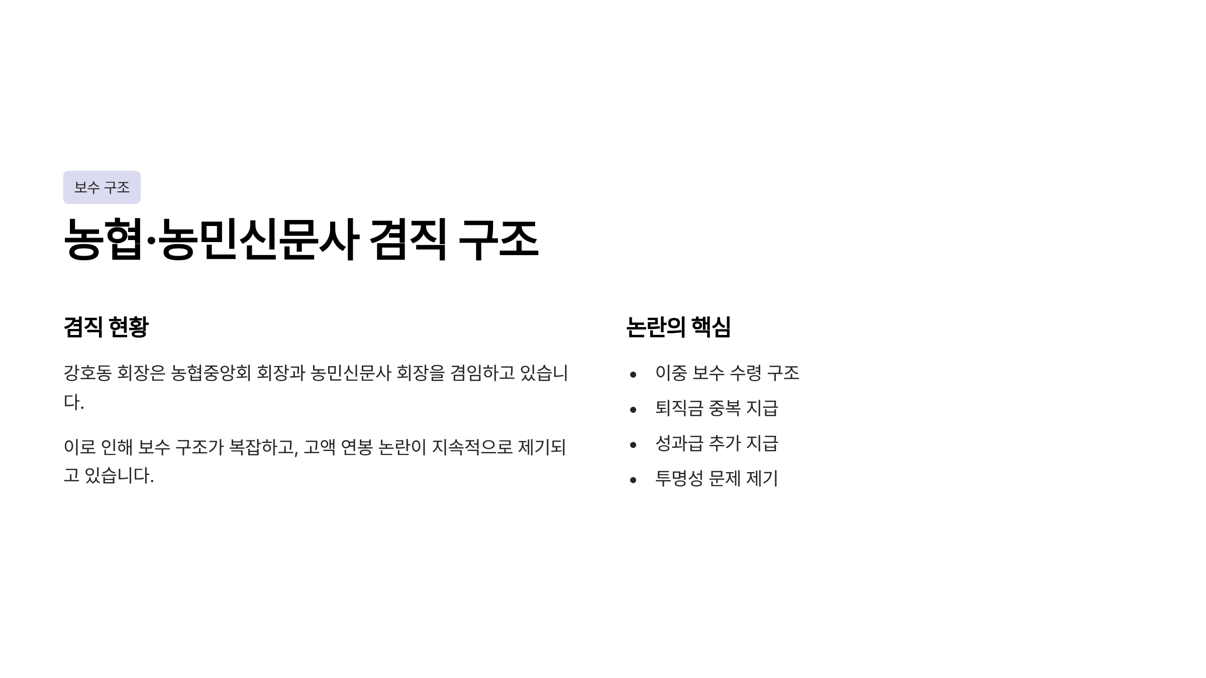 강호동 농협중앙회 회장 프로필 연봉