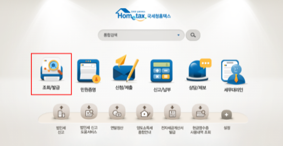 이세로 전자세금계산서 발급하기