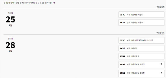 양궁 경기 일정 남자, 여자 경기 안내