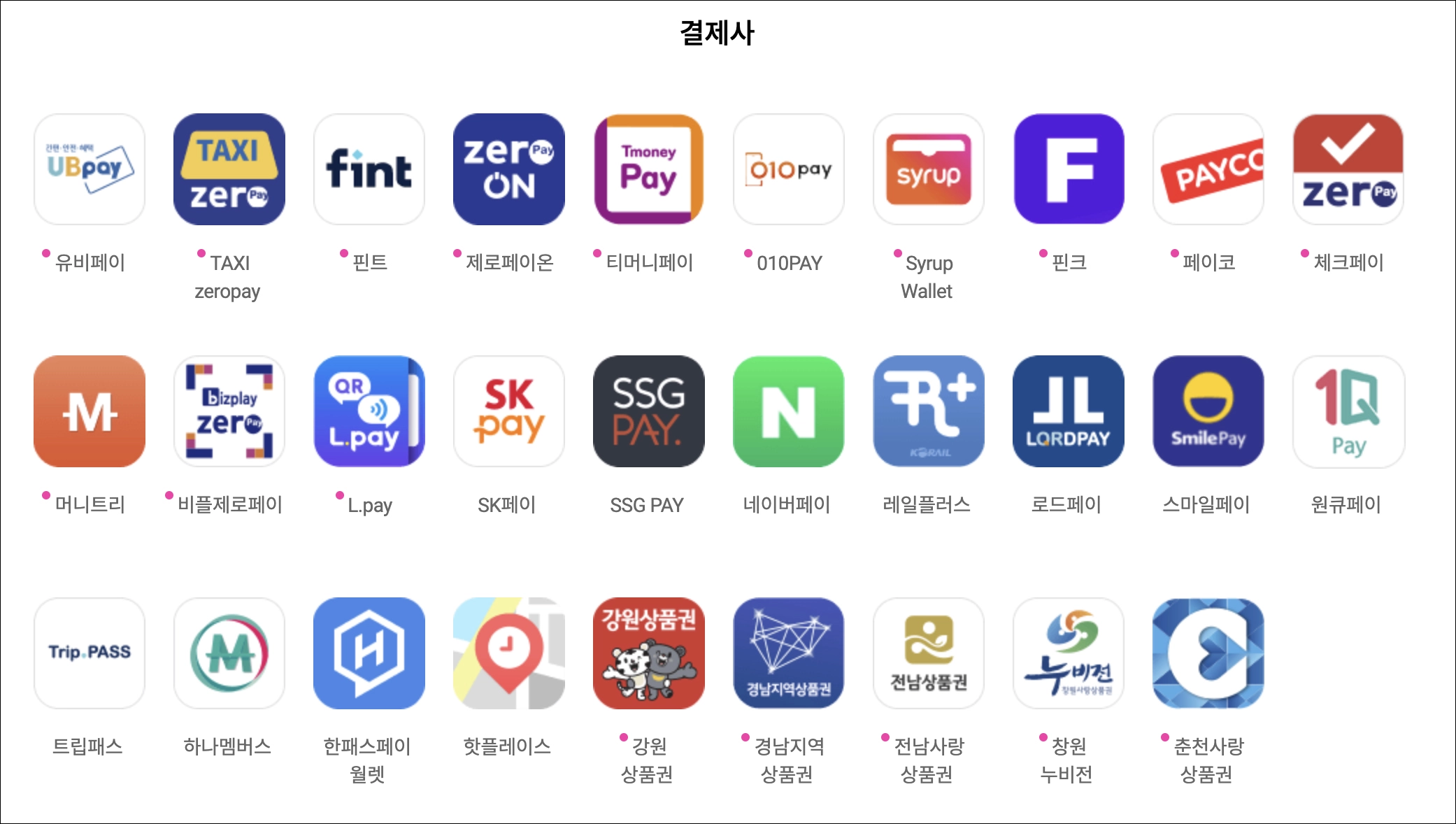 제로 페이 간펼결제