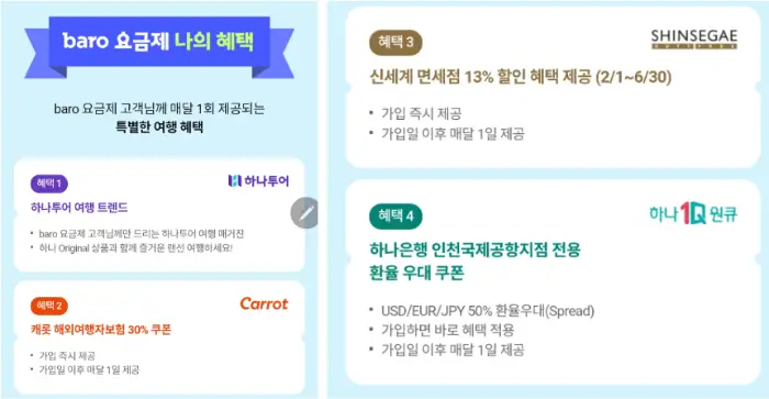바로(baro) 요금제 혜택
