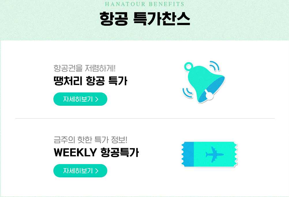 항공권 싸게 구입하는 방법