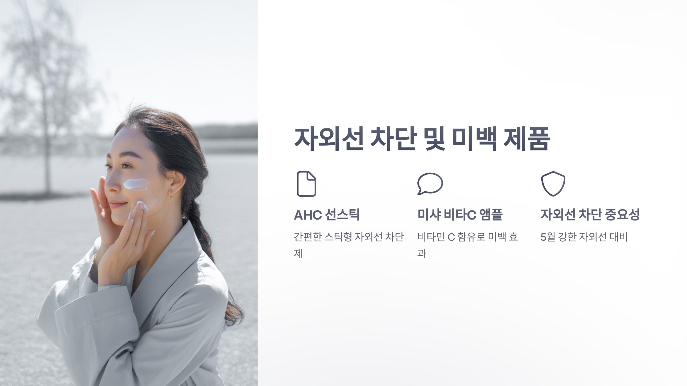 참조-5월의-스킨케어-제품-5