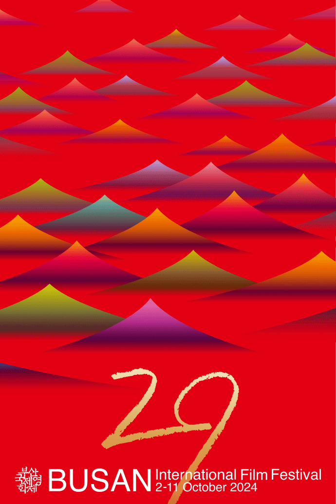 29회 부산국제영화제 포스터