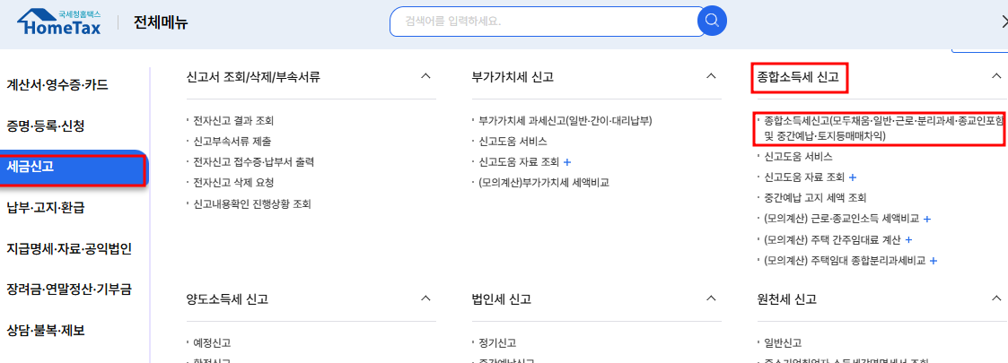 2025 배달 라이더 종합소득세, 적용세율 &amp; 신고방법 총정리!