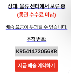 KR541472056KR 추적번호 정체 피해 사례 피싱 메일 대처법 총정리