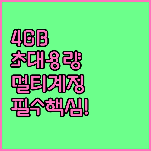 텔레그램 PC 앱 멀티 계정 4GB ..