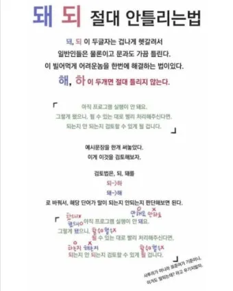 되 돼 구분 되요 돼요 되다 돼다 맞춤법은_2