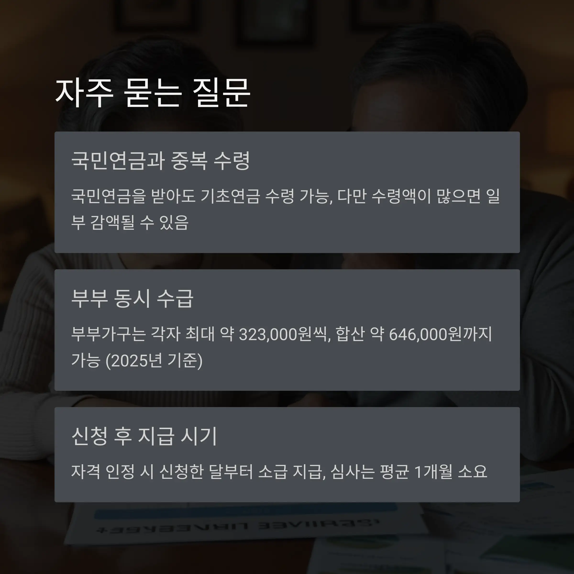 기초연금 제도란? 💰👵