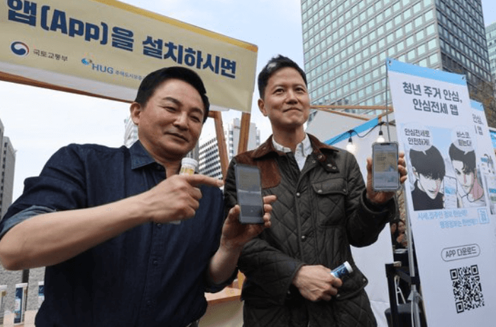 원희룡장관 안심전세앱 홍보