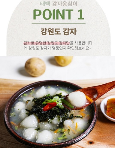 태백-감자옹심이