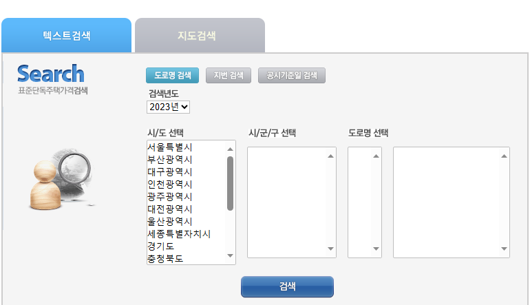  공시지가 조회 사이트 바로가기