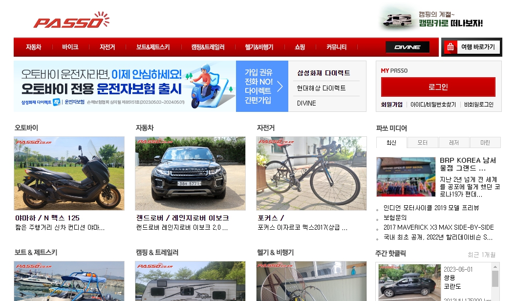 파쏘사이트메인화면