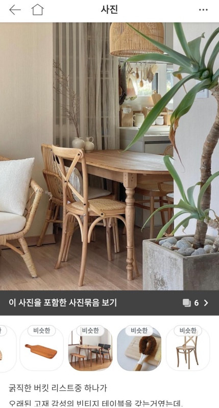 오늘의 집에서 본 빈티지 식탁