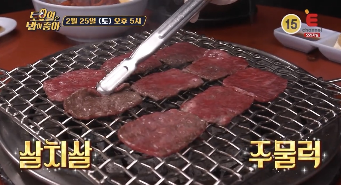 토밥좋아-살치살주물럭