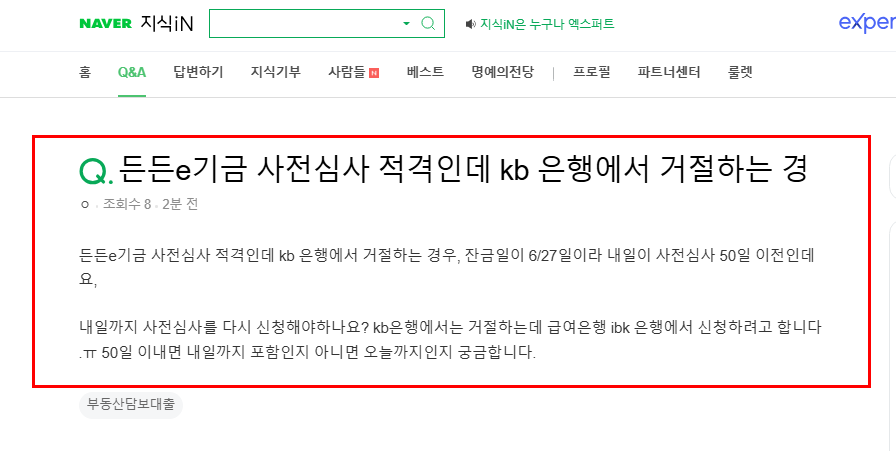 든든e기금 거절 후 타은행 질문