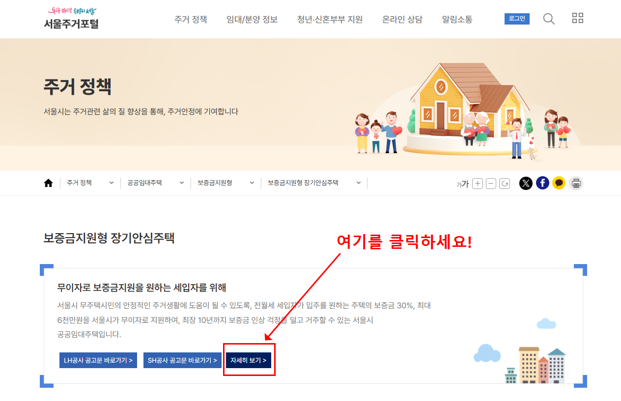SH보증금지원형 장기안심주택 신청방법