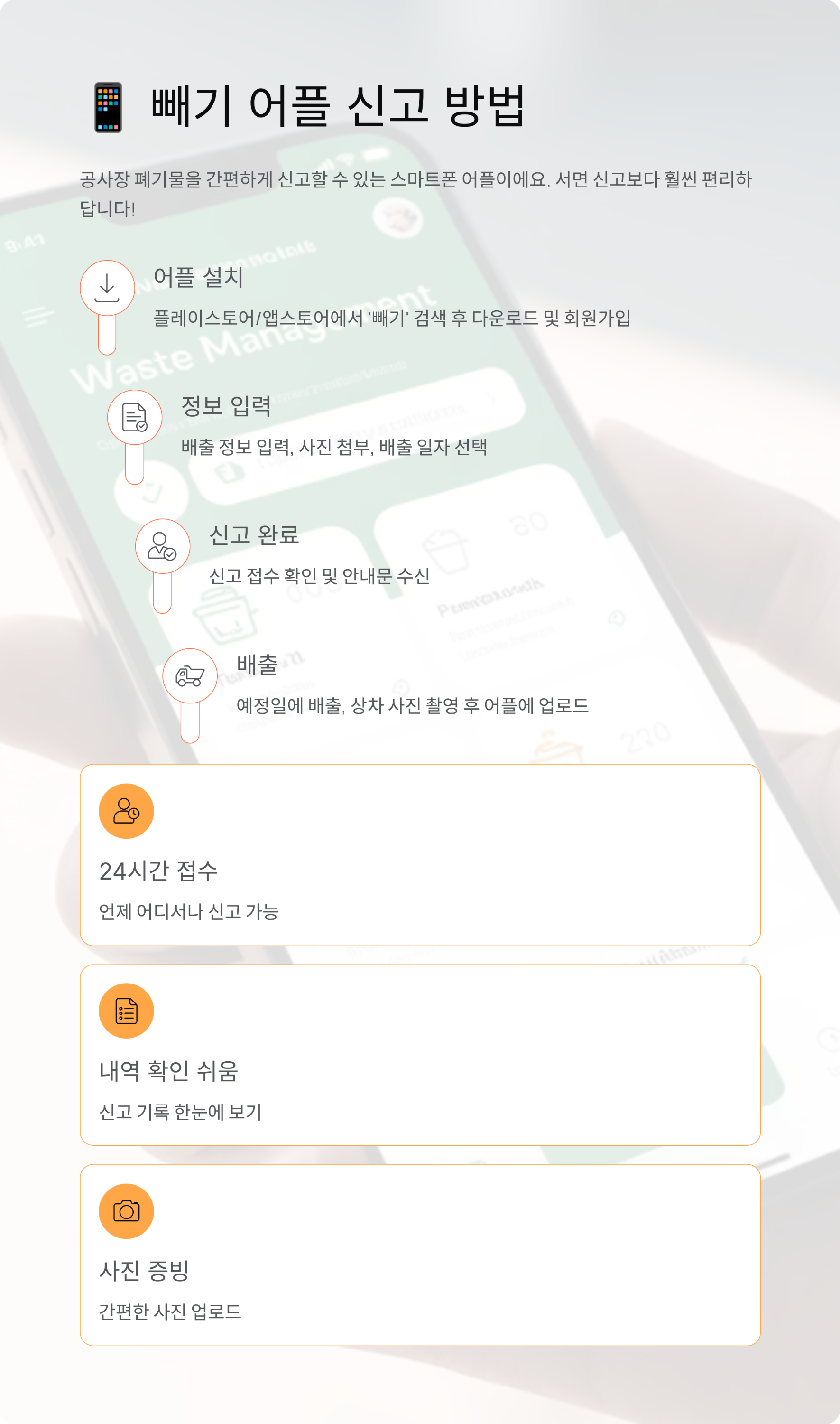 관악구 공사장 생활폐기물 배출 완벽 가이드! 빼기 어플부터 신고까지