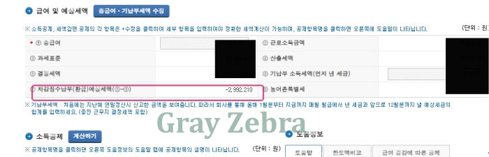 연말정산 예상 세액