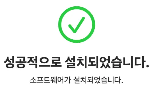 프로그램을 설치 완료하면 뜨는 화면입니다.