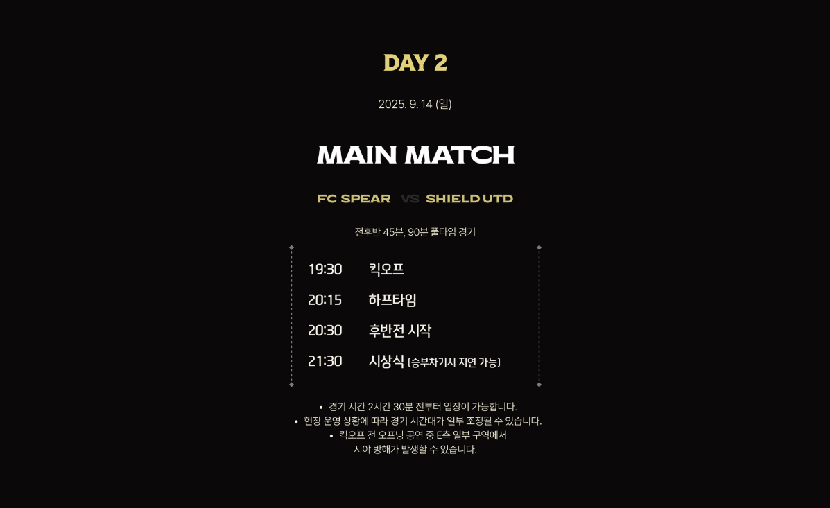 2025 아이콘 매치 티켓 예매, 라인업, 경기 일정 총정리 (스피어 vs 실드)