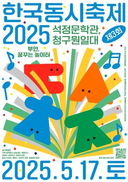 아이와 함께 시를 읽다｜한국동시축제 일정, 프로그램 총정리
