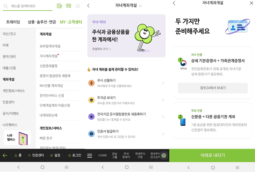 자녀주식계좌 개설하기 설명 이미지