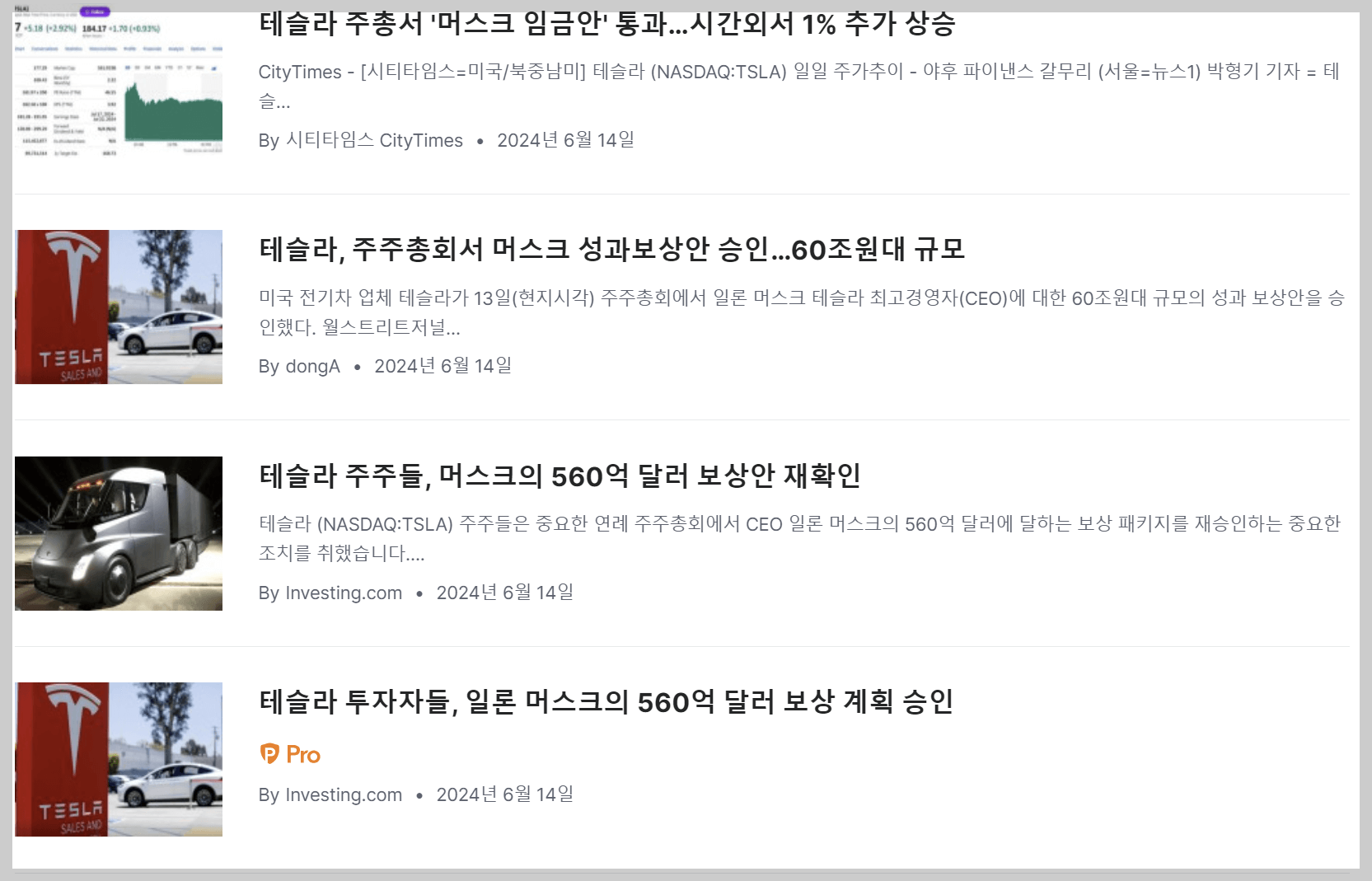 테슬라주주총회, 테슬라임금패키지, 테슬라보상패키지, 임금패키지이후주가, 테슬라주가전망
