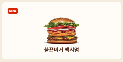버거킹 행사