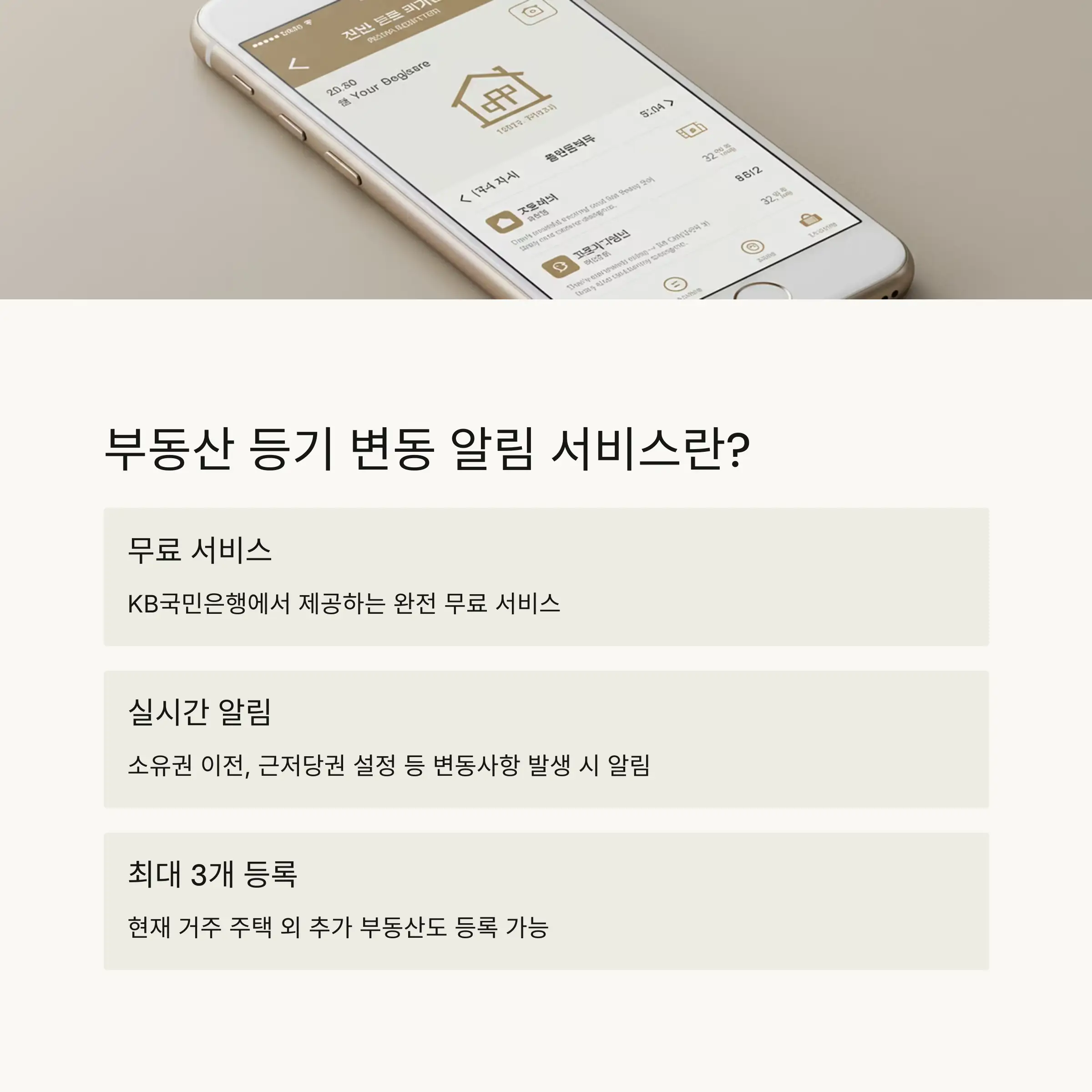 🏠 부동산 등기 변동 알림 서비스란?