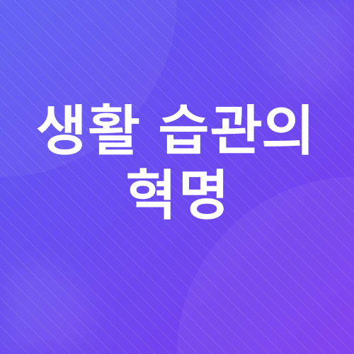 노화 방지_3