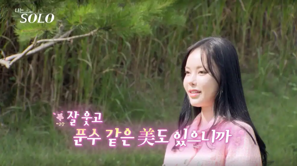 나는 솔로 23기 영자 자기소개 사진