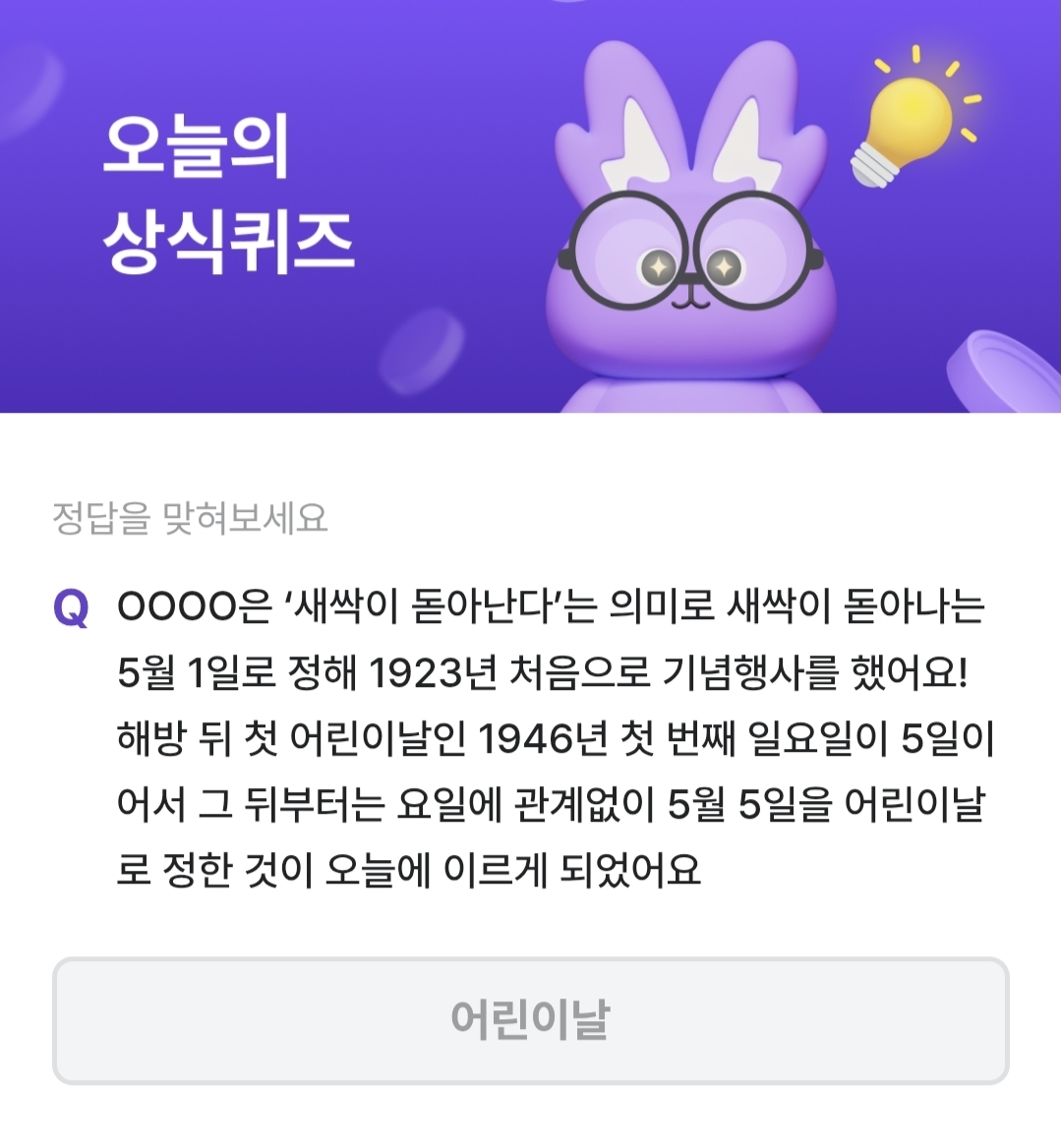 비트버니 퀴즈 5월 6일 정답 ㅎㅆㅍㅁ