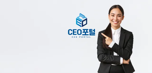 CEO포털안내
