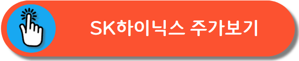 하이닉스 주가확인
