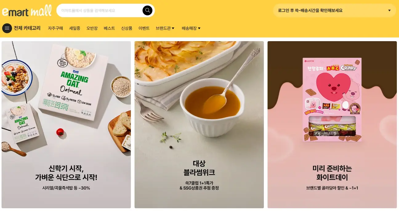 2026-이마트-3월-휴무일-전국지점