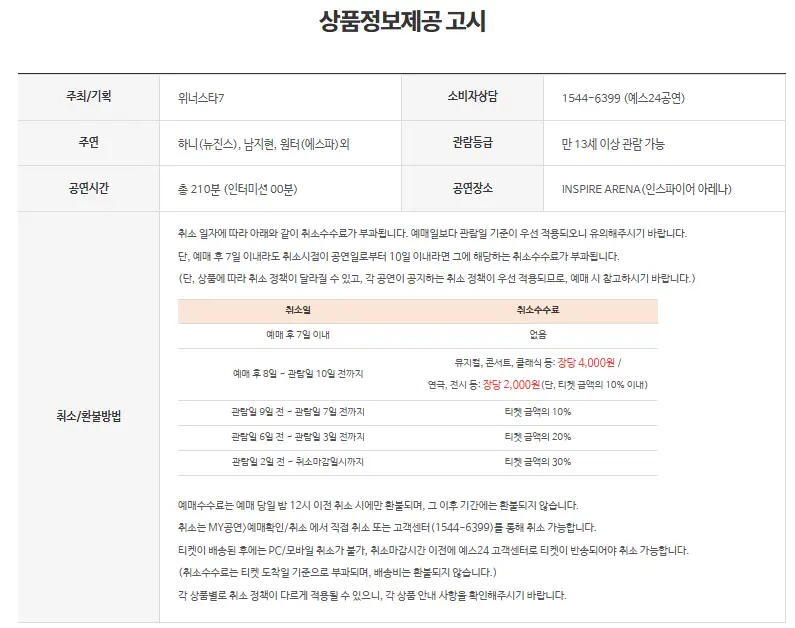 2024 코리아 그랜드 뮤직 어워즈 티켓팅 라인업