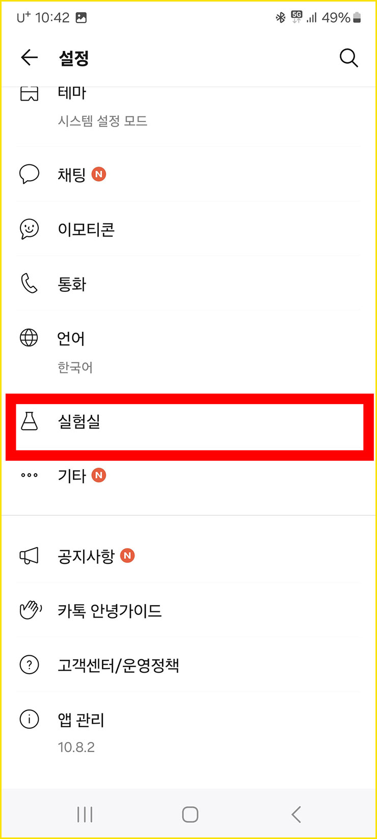카톡 조용히 나가기 방법