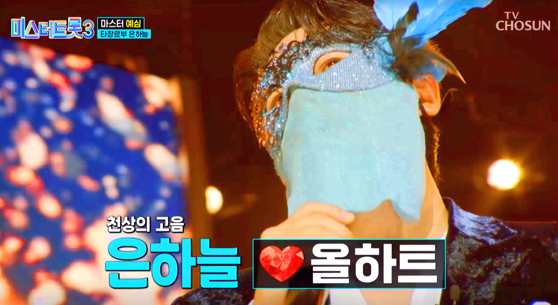 미스터트롯 3